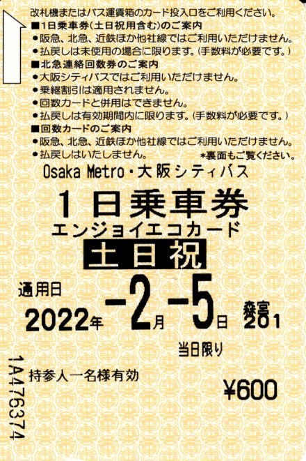 エンジョイエコカード(2022.2.5)